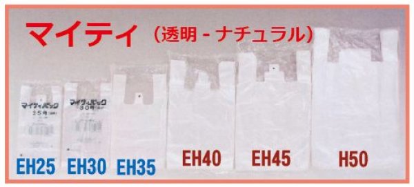 画像1: 【在庫限り】送料無料・マイティ　透明