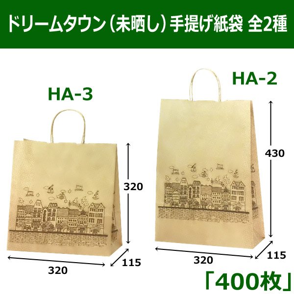 画像1: 送料無料・ドリームタウン（未晒し）手提げ紙袋　全2種 「400枚」