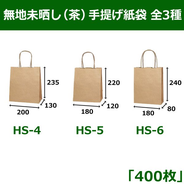 画像1: 送料無料・無地未晒し（茶）手提げ紙袋　180×80×240mm 「400枚」ほか全3種