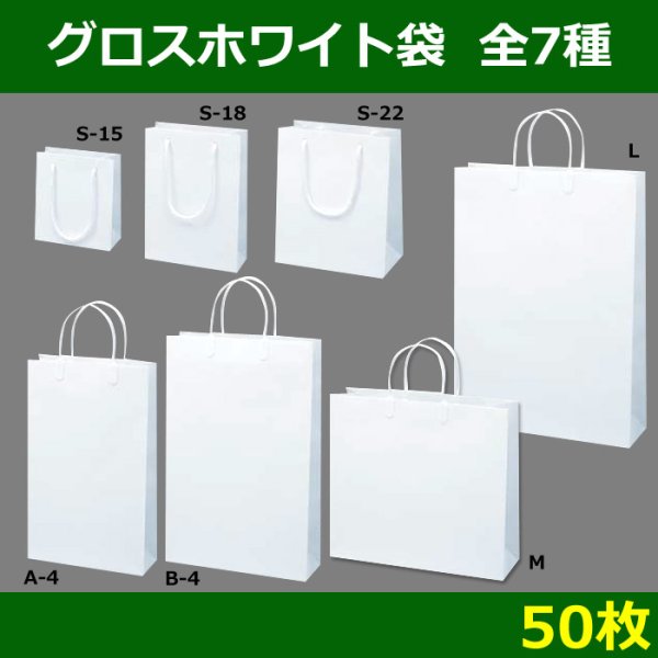 画像1: 送料無料・グロスホワイト/50枚　全7種