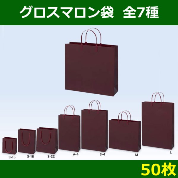 画像1: 送料無料・グロスマロン/50枚　全3種