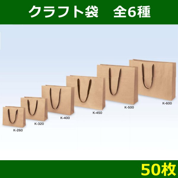 画像1: 送料無料・クラフト袋/50枚　全6種