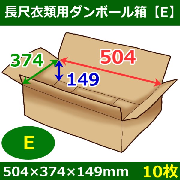 画像1: 衣類用ダンボール箱 504×374×高さ149mm「10枚」E