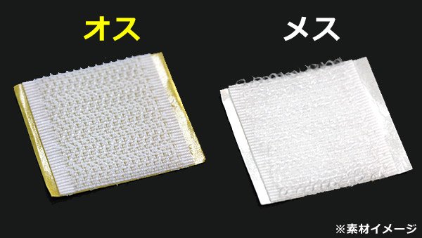 画像3: 送料無料・面ファスナー粘着付「全2色」25mm×5M 白オス・メスまたは黒オス・メス「各5巻」