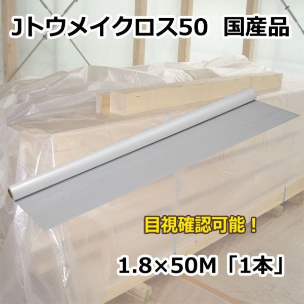 画像1: 送料無料・「国産」Jトウメイクロス#1500　 1.8m×50m巻 「1巻」ブルーシート