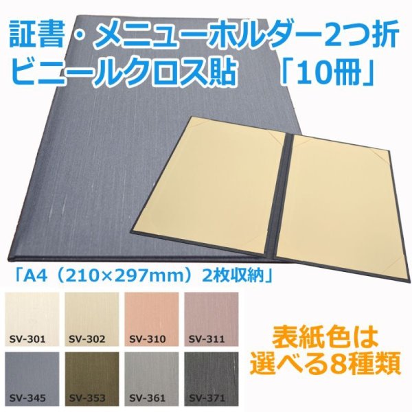 画像1: 送料無料・証書ホルダー2つ折 A4（210×297mm）2枚収納「10冊・30冊」ビニールクロス貼