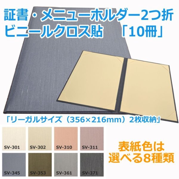 画像1: 送料無料・証書ホルダー2つ折 リーガルサイズ（356×216mm）2枚収納「10冊・30冊」ビニールクロス貼