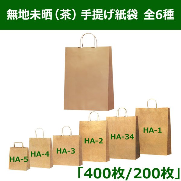 画像1: 送料無料・無地未晒（茶）手提げ紙袋　220×120×250mmほか全6種