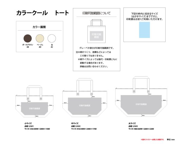 画像5: 送料無料・不織布製保冷バッグ カラークール トート「100枚・500枚・2,000枚」全3種×全3色