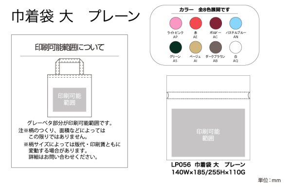 画像5: 送料無料・不織布製巾着（和風）大 プレーン「20枚・420枚・2,000枚」全8色