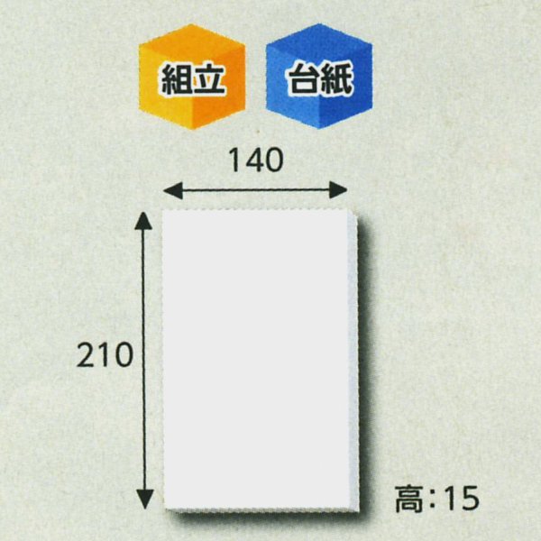 画像1: 送料無料・白無地箱ハンカチ用　210×140×15(mm) 「10枚から」