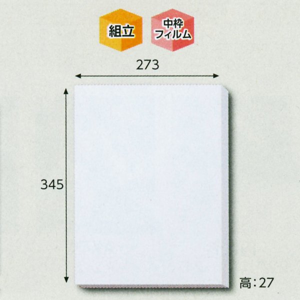 画像1: 送料無料・白無地箱シーツ用　345×273×27(mm) 「10枚から」