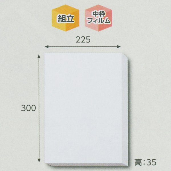 画像1: 送料無料・白無地箱タオル6本用(浅)　300×225×35(mm) 「10枚から」