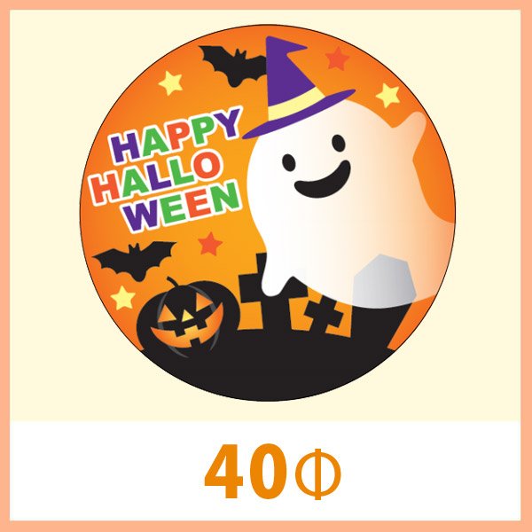 画像1: 送料無料・販促シール「HAPPY HALLOWEEN」 40φ（mm） 「1冊300枚（1シート10枚）」