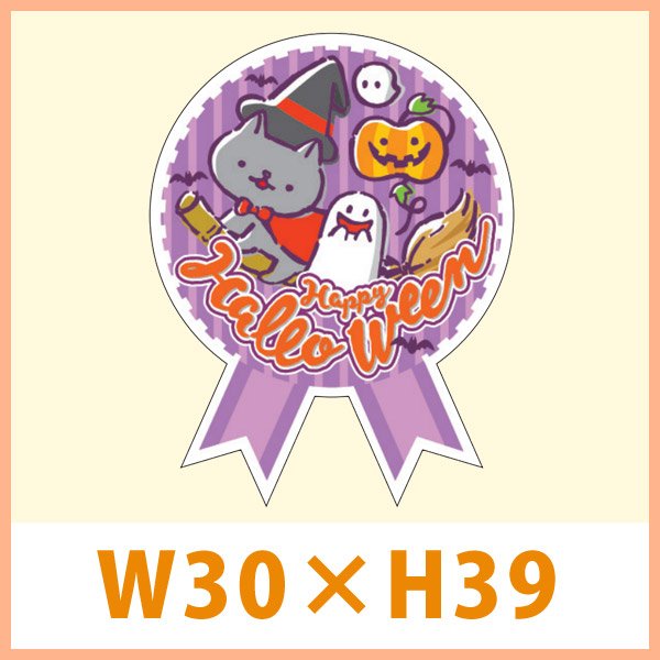 画像1: 送料無料・ハロウィン向け販促シール「ミニリボン　ハロウィン」 30×39（mm） 「1冊300枚（1シート12枚）」※在庫限り