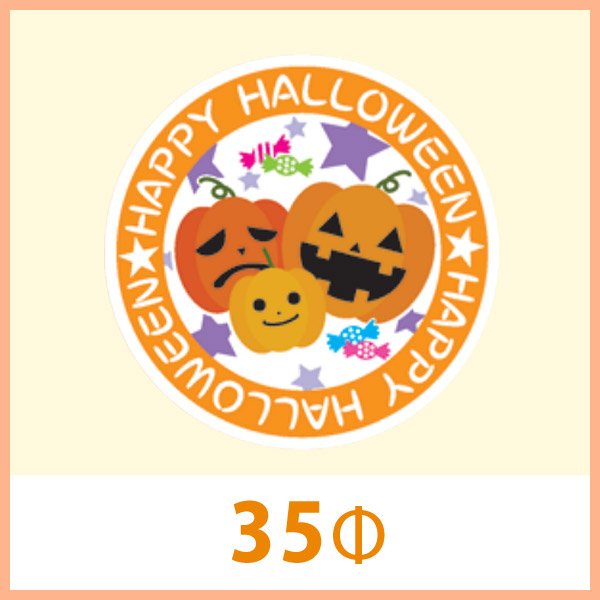 送料無料・ハロウィン向け販促シール「HAPPY HALLOWEEN」 35×35（mm） 「1冊300枚（1シート10枚）」