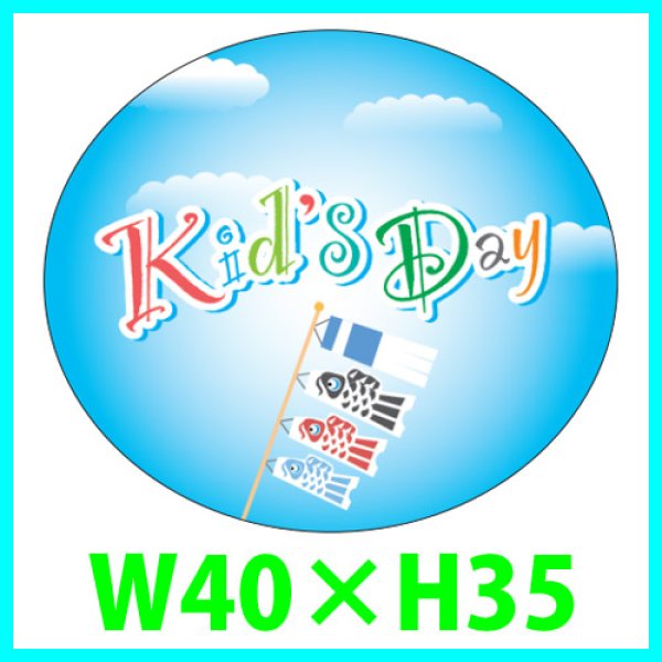 画像1: 送料無料・こどもの日シール　丸「Kid's Day」　Ｗ40×Ｈ35mm「1冊200枚（1シート10枚）」