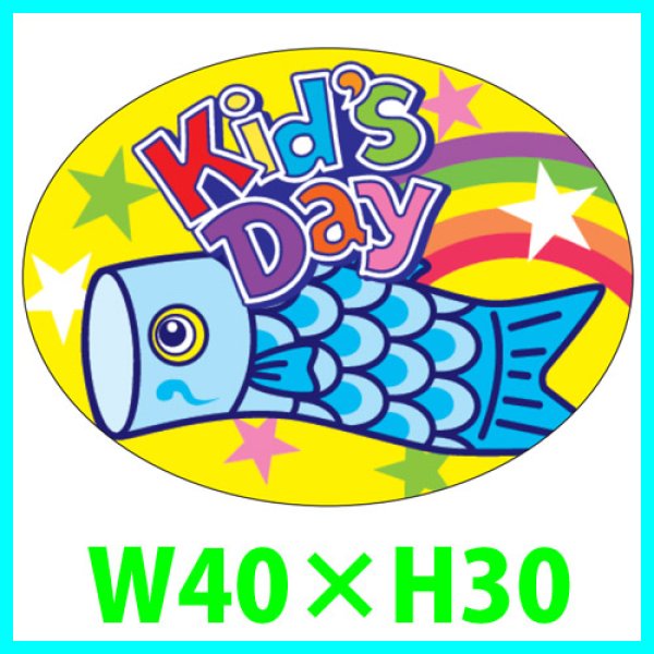 画像1: 送料無料・こどもの日シール　「Kid's　Day」　Ｗ40×Ｈ30mm「1冊300枚（1シート10枚）」