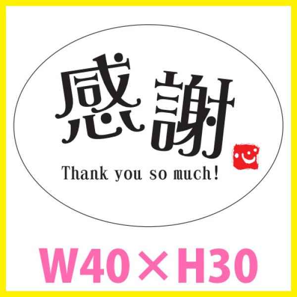 画像1: 送料無料・母の日シール　「感謝　心」　W40×H30mm「1冊300枚（1シート5枚）」