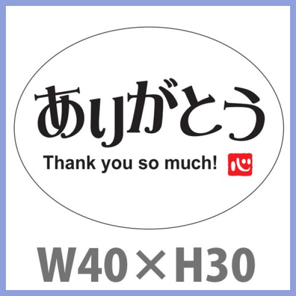 画像1: 送料無料・父の日シール　「ありがとう　心」　W40×H30mm　「1冊300枚（1シート10枚）」