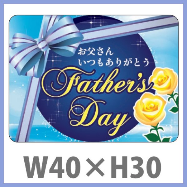 画像1: 送料無料・父の日シール　「Father's Day」（銀ホイルケシ）　Ｗ40×H30mm「1冊300枚（1シート10枚）」