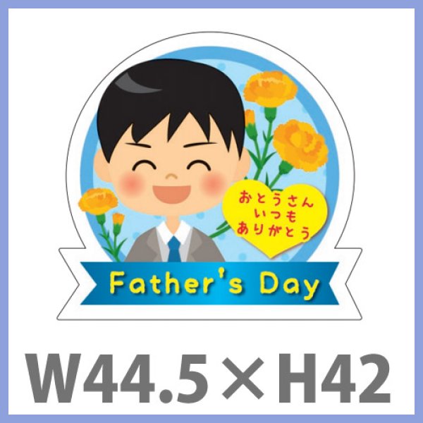 画像1: 送料無料・父の日シール　「Father's Day」　Ｗ44.5×H42mm「1冊300枚（1シート10枚）」