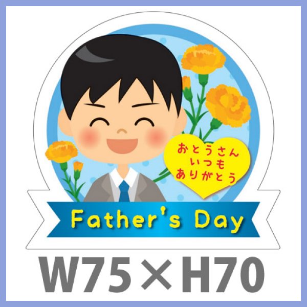 画像1: 送料無料・父の日シール　「Father's Day 大サイズ」　Ｗ75×H70mm「1冊300枚（1シート5枚）」