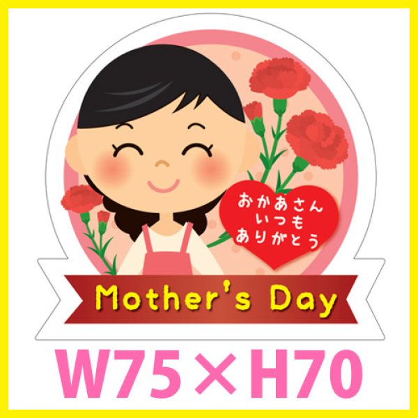 画像1: 送料無料・母の日シール 「Mother's Day 大サイズ」　Ｗ75×Ｈ70mm「1冊300枚（1シート5枚）」