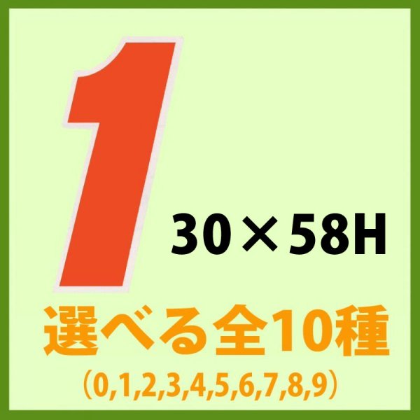 画像1: 送料無料・販促シール「数字ラベル（中） ０〜９ 全10種類」　1巻1,000枚