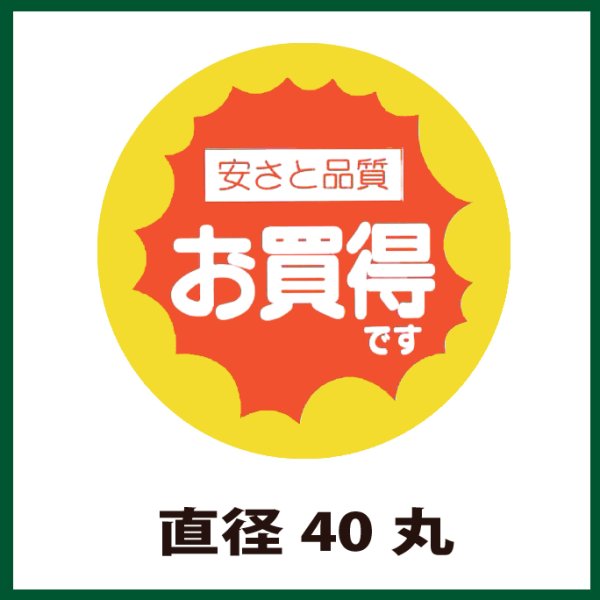 画像1: 送料無料・販促シール「お買得です」40x40mm「1冊500枚」