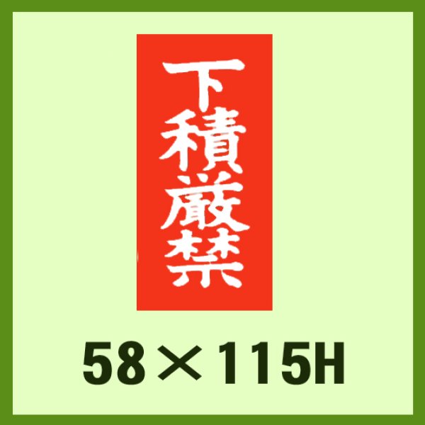 画像1: 送料無料・ケアマーク「下積厳禁」58x115mm「1冊1,000枚」