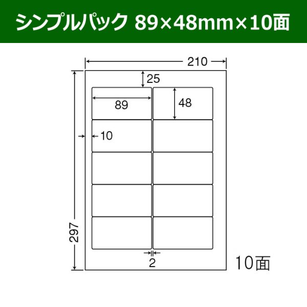 画像1: 送料無料・シンプルパック 89mm×48mm×10面 「500シート」