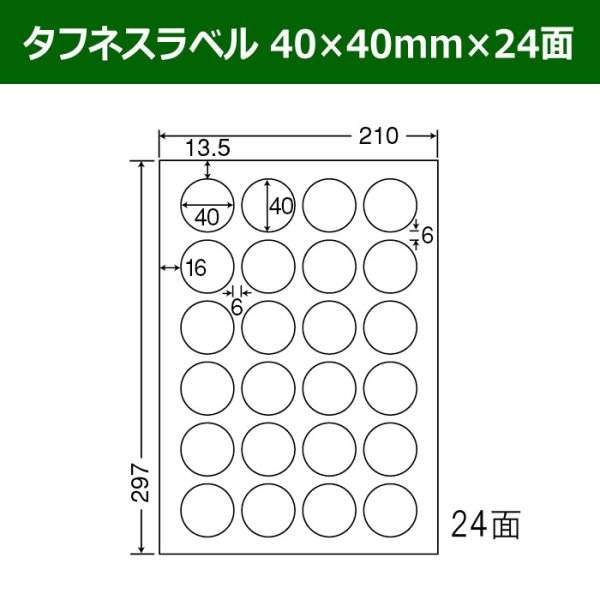 画像1: 送料無料・タフネスラベル  40mm×40mm×24面 「100シート」