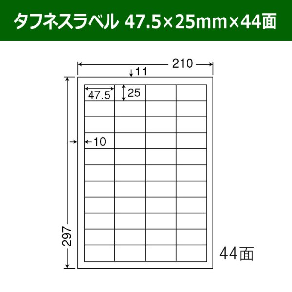 画像1: 送料無料・タフネスラベル  47.5mm×25mm×44面 「100シート」