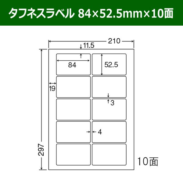 画像1: 送料無料・タフネスラベル  84mm×52.5mm×10面 「100シート」