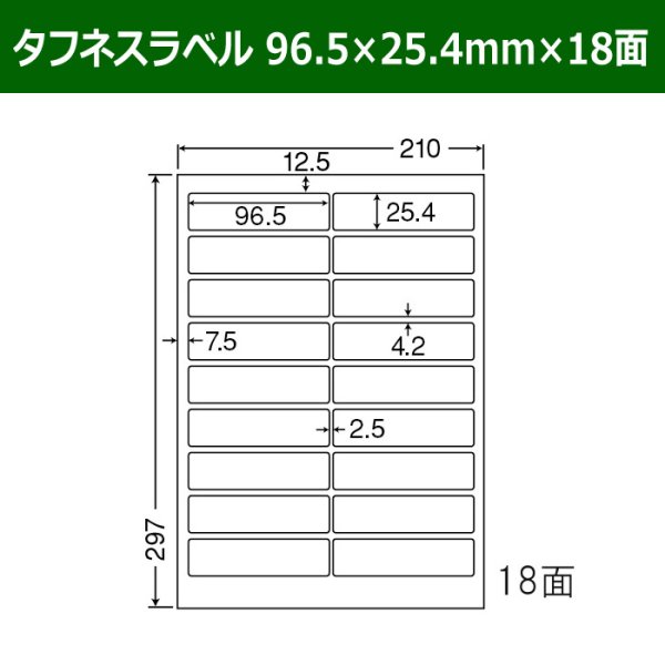 画像1: 送料無料・タフネスラベル  96.5mm×25.4mm×18面 「100シート」