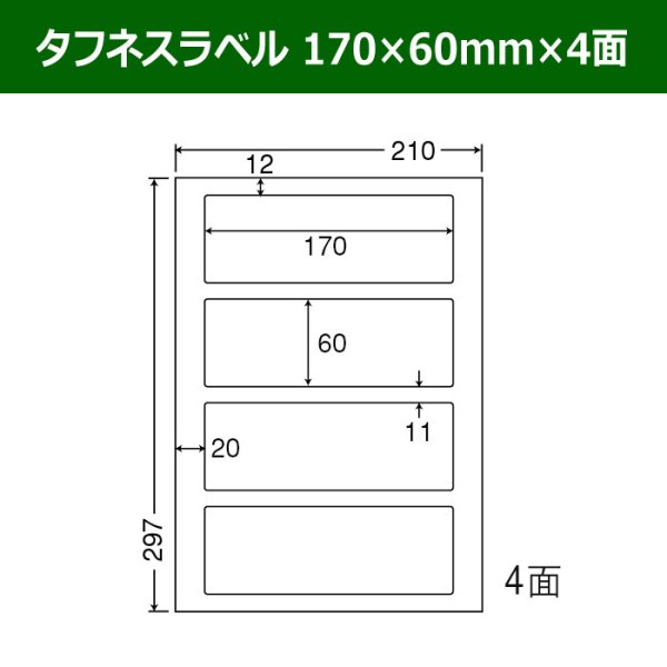 画像1: 送料無料・タフネスラベル  170mm×60mm×4面 「100シート」