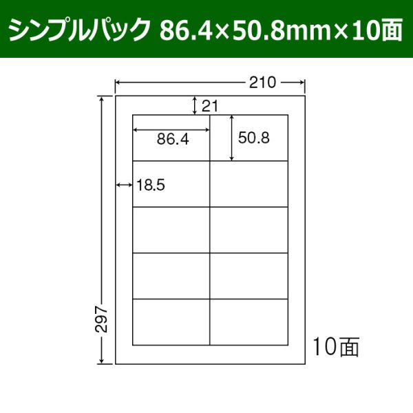 画像1: 送料無料・シンプルパック 86.4mm×50.8mm×10面 「500シート」