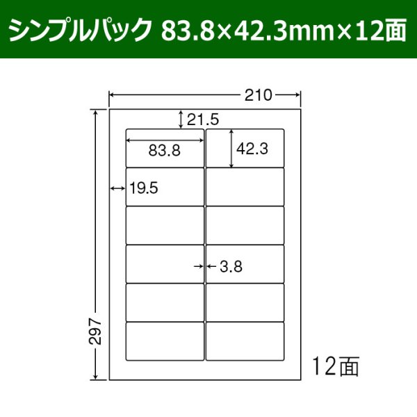 画像1: 送料無料・シンプルパック 83.8mm×42.3mm×12面 「500シート」