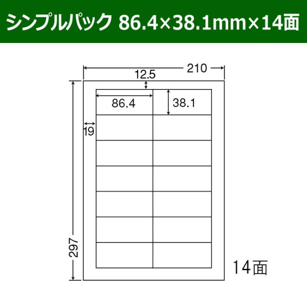 画像1: 送料無料・シンプルパック 86.4mm×38.1mm×14面 「500シート」