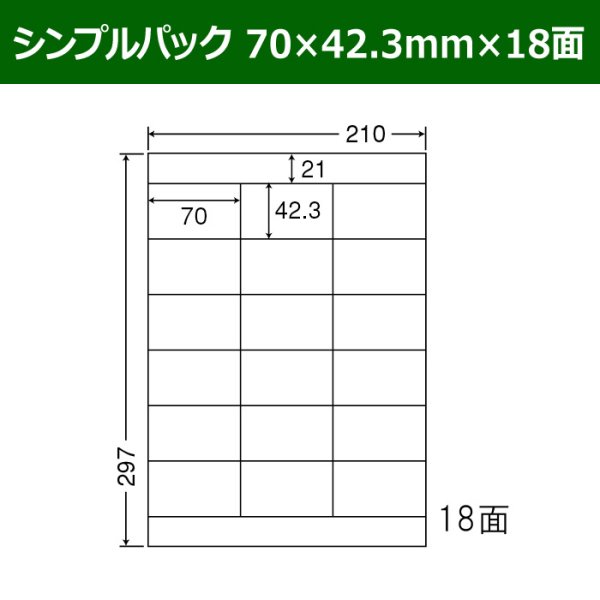 画像1: 送料無料・シンプルパック 70mm×42.3mm×18面 「500シート」