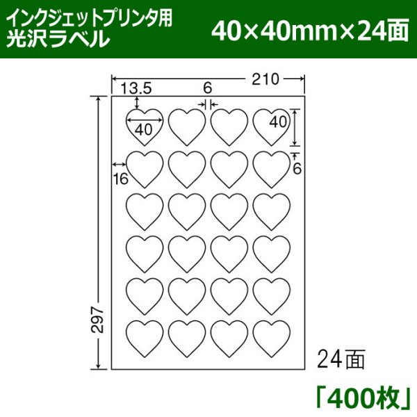 画像1: 送料無料・カラーインクジェットプリンタ用光沢ラベル 40mm×40mm×24面 「400シート」