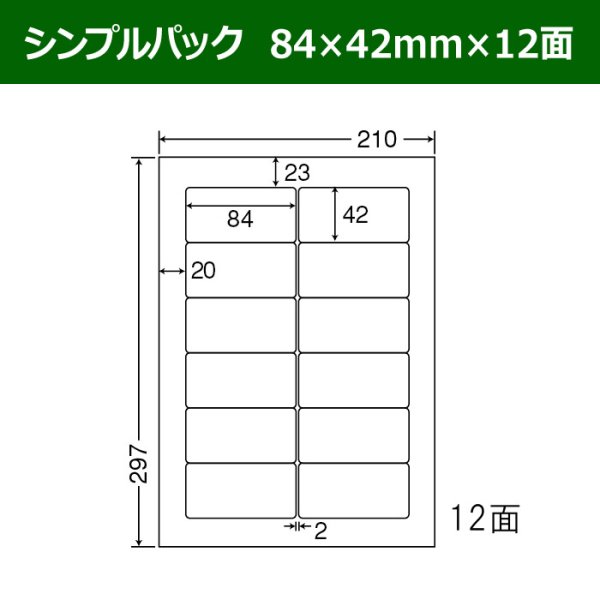 画像1: 送料無料・シンプルパック 84mm×42mm×12面 「500シート」