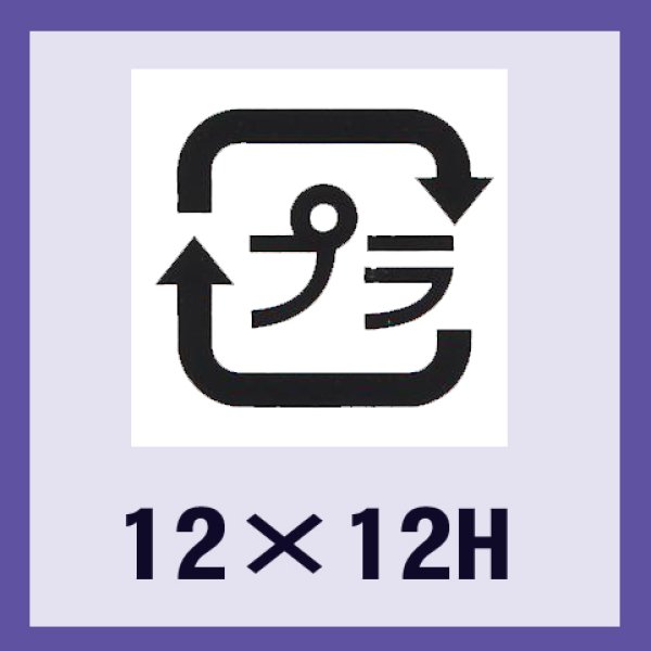 画像1: 送料無料・販促シール「識別表示　プラ（ユポ原紙）」12x12mm「1冊2,000枚」