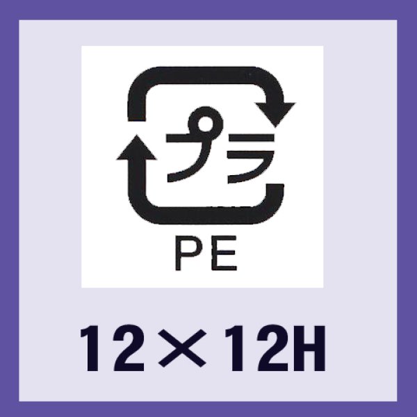 画像1: 送料無料・販促シール「識別表示　プラPE（透明原紙）」12x12mm「1冊2,000枚」