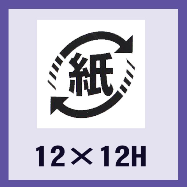 画像1: 送料無料・販促シール「識別表示　紙（透明原紙）」12x12mm「1冊2,000枚」