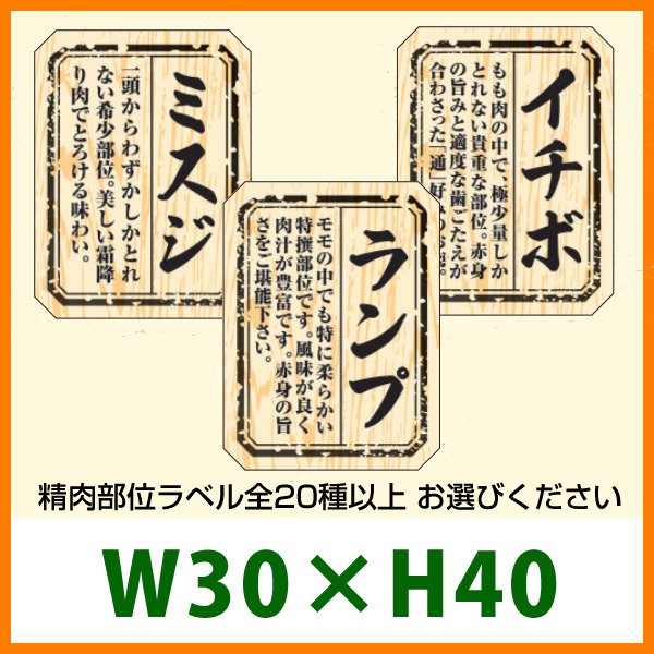 画像1: 送料無料・精肉用販促シール「精肉部位ラベル」W30×H40mm「1冊300枚」全20種