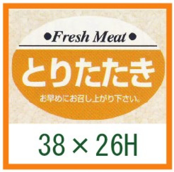 画像1: 送料無料・精肉用販促シール「とりたたき」38x26mm「1冊1,000枚」