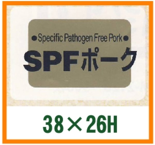 画像1: 送料無料・精肉用販促シール「SPFポーク」38x26mm「1冊1,000枚」