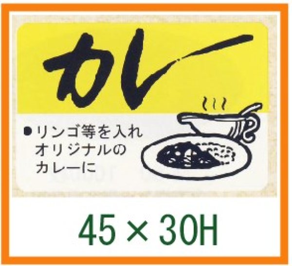 画像1: 送料無料・精肉用販促シール「カレー」45x30mm「1冊750枚」